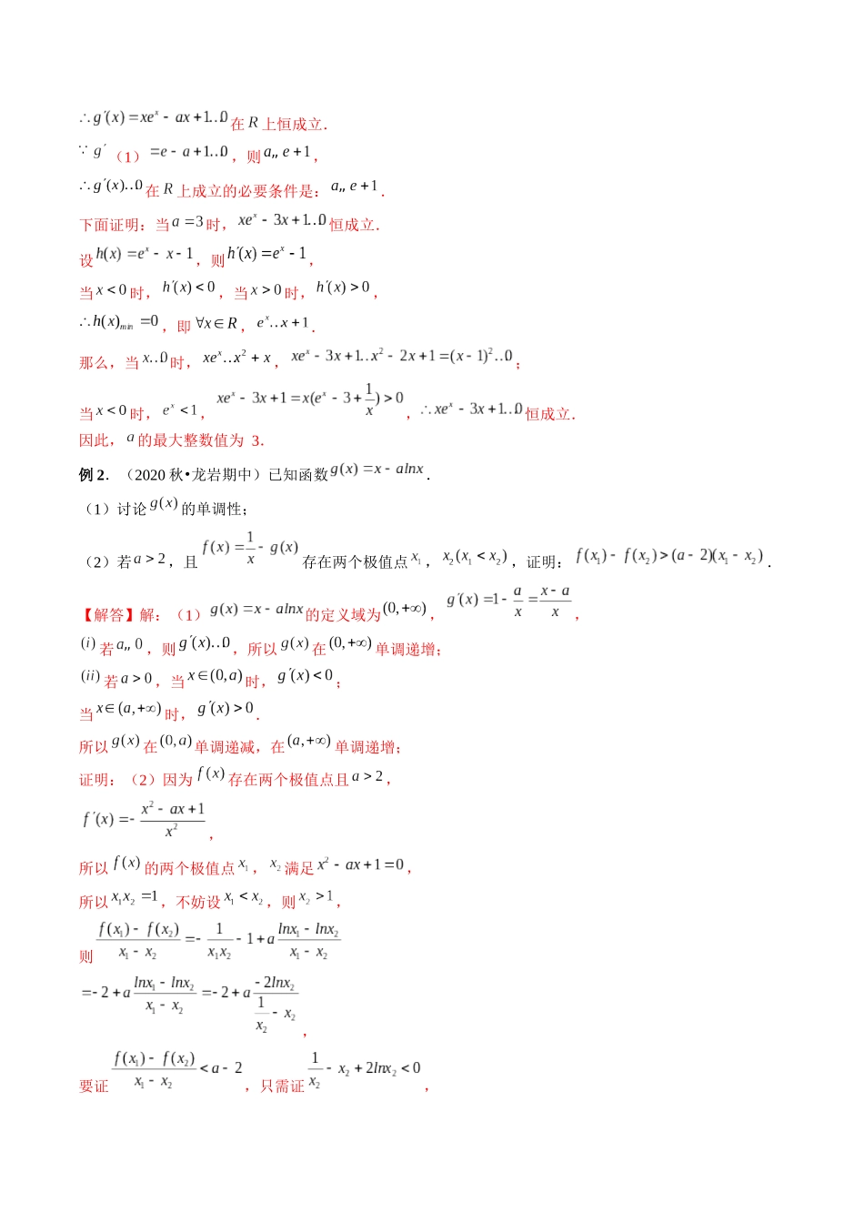 专题06 双变量问题（解析版）-高考数学第二阶段零基础or艺考生.docx_第2页
