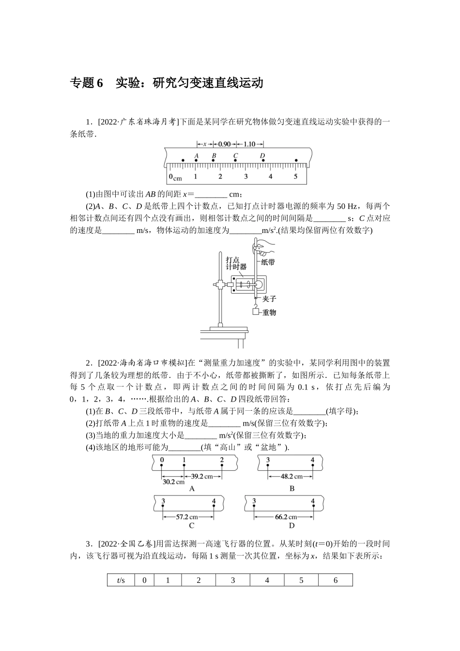 专题6　实验：研究匀变速直线运动-微专题 小练习物理L-5.docx_第1页