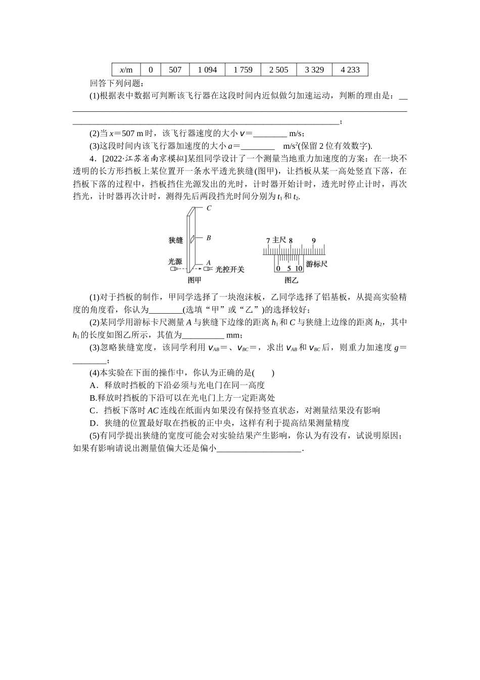 专题6　实验：研究匀变速直线运动-微专题 小练习物理L-5.docx_第2页