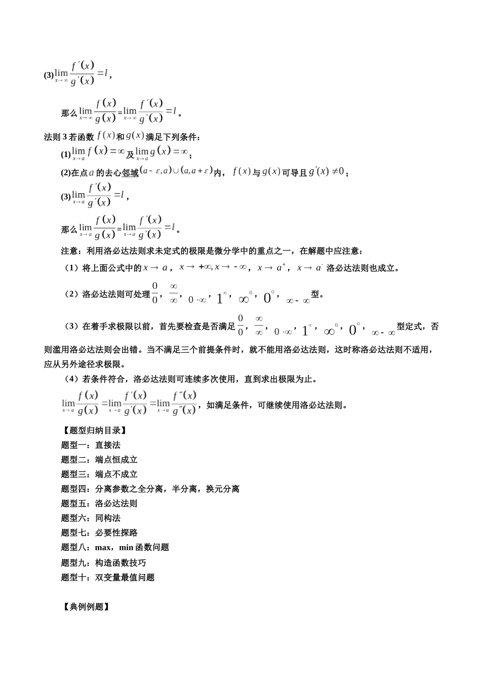 专题07 不等式恒成立问题（解析版）-高考数学第二阶段零基础or艺考生.docx_第2页