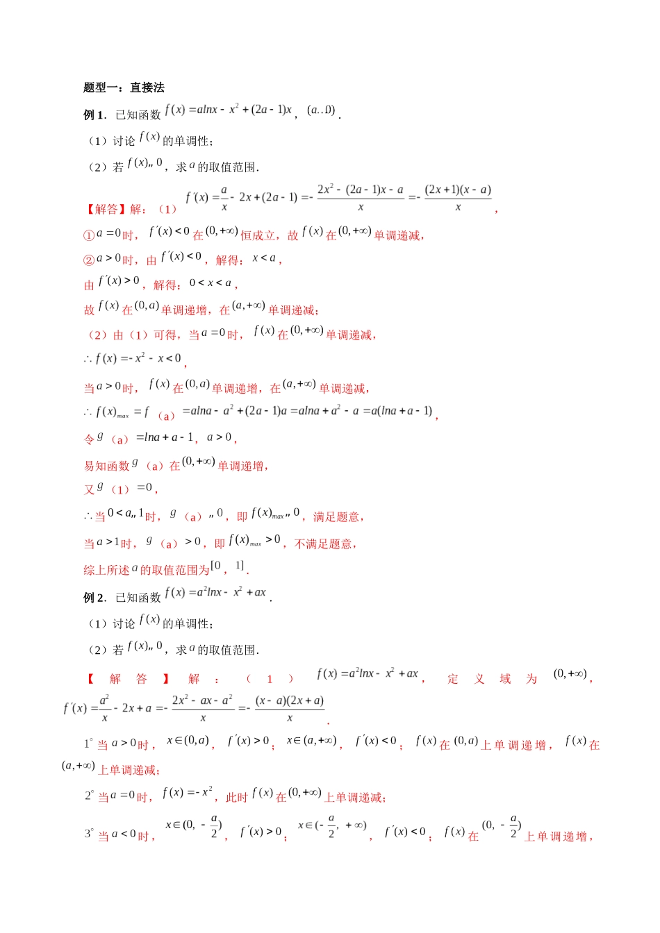 专题07 不等式恒成立问题（解析版）-高考数学第二阶段零基础or艺考生.docx_第3页