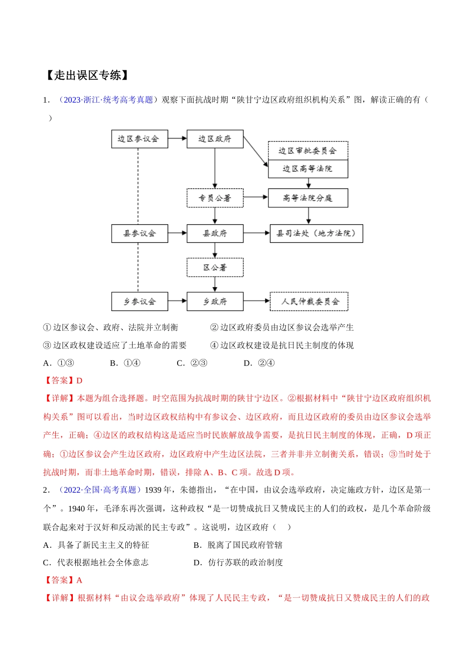 专题07 中国近代史：选择性必修（贯通部分）（解析版）-【高考历史】备战2025年高考易错题（新高考专用）.docx_第3页