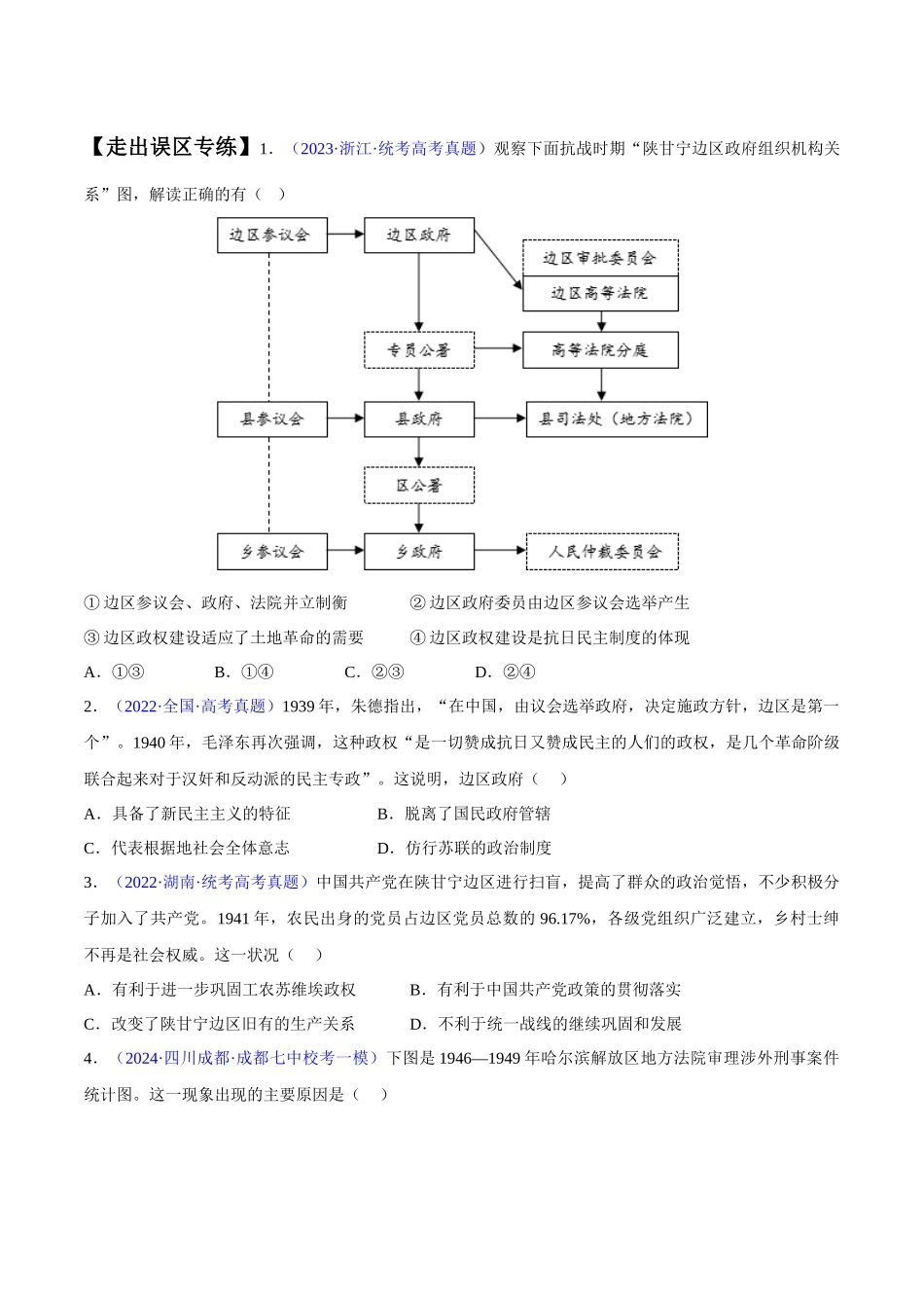 专题07 中国近代史：选择性必修（贯通部分）（原卷版）-【高考历史】备战2025年高考易错题（新高考专用）.docx_第3页