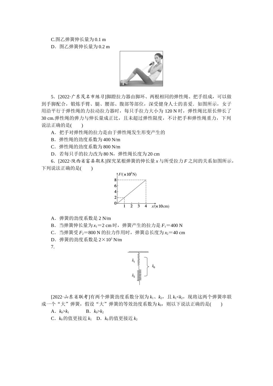 专题7重力和弹力-微专题 小练习物理L-5.docx_第2页