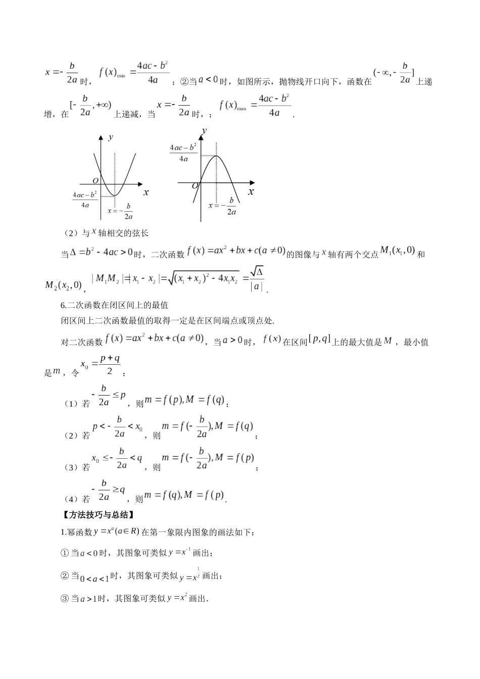 专题08 幂函数与二次函数（解析版）-高考数学第二阶段零基础or艺考生.docx_第2页