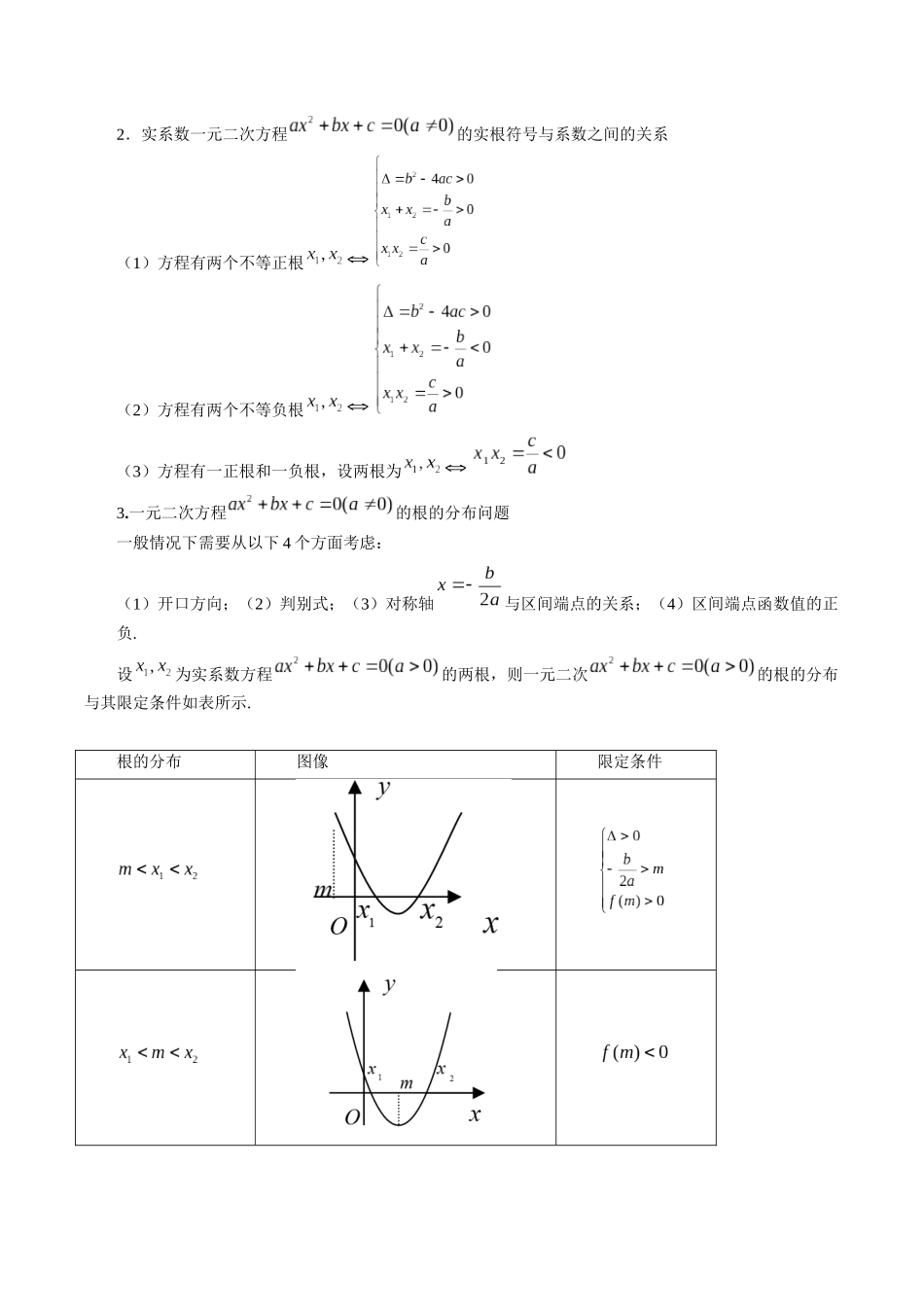 专题08 幂函数与二次函数（解析版）-高考数学第二阶段零基础or艺考生.docx_第3页