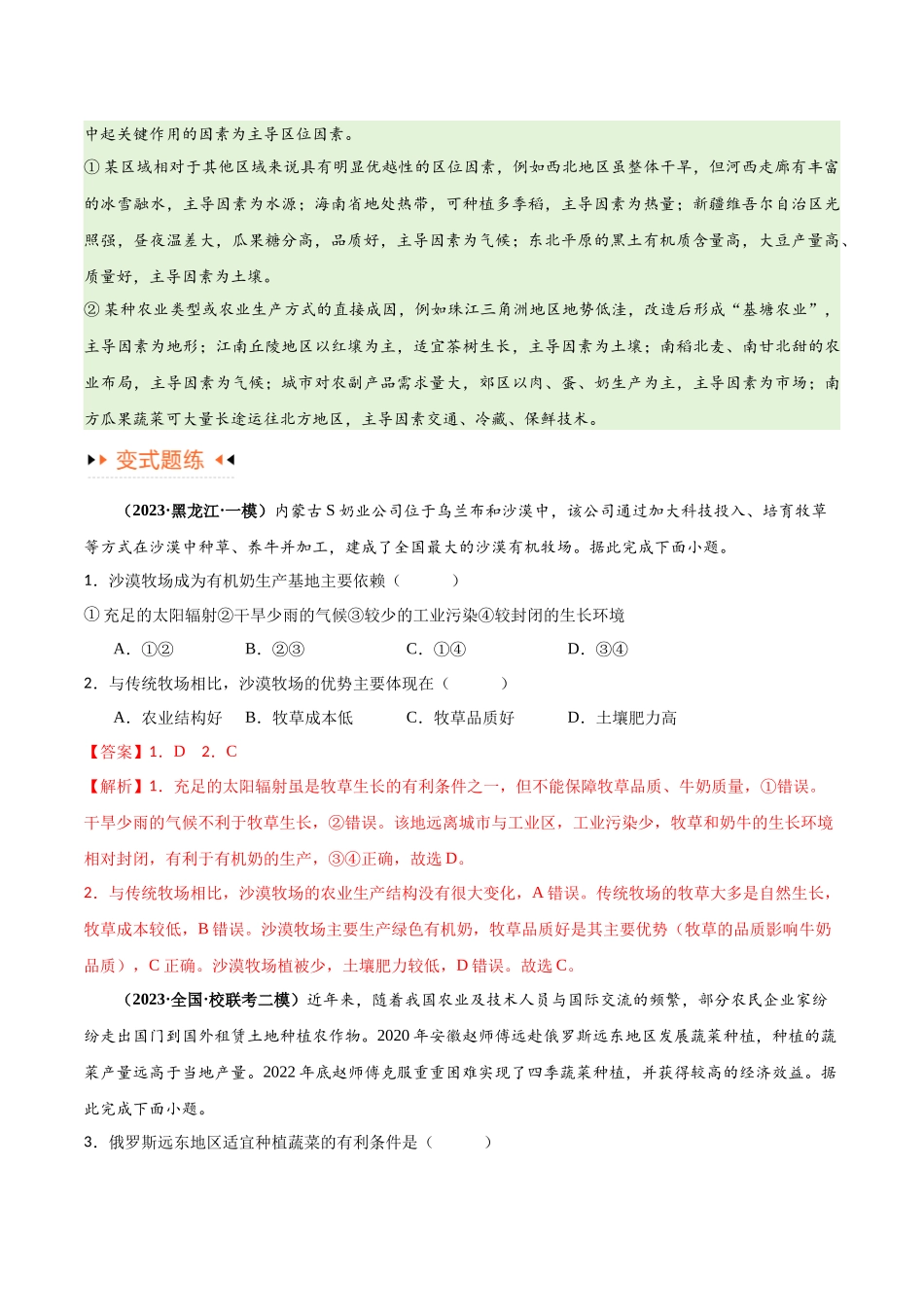 专题08 农业易错突破（5大易错）-备战2024年高考地理考试易错题（全国通用） （解析版）.docx_第3页