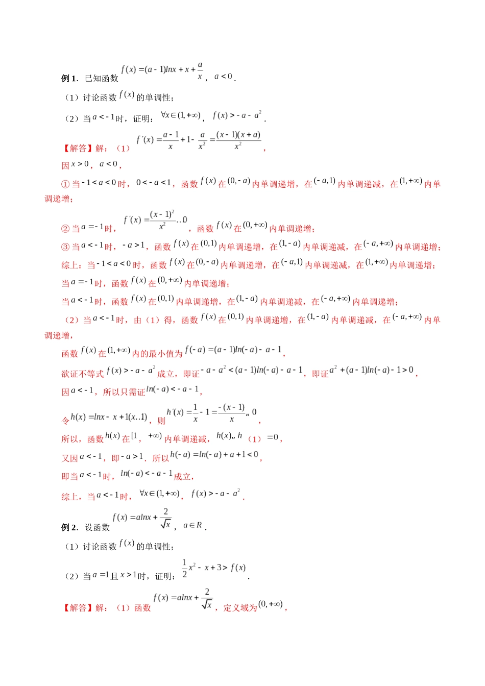 专题08 证明不等式问题（解析版）-高考数学第二阶段零基础or艺考生.docx_第2页