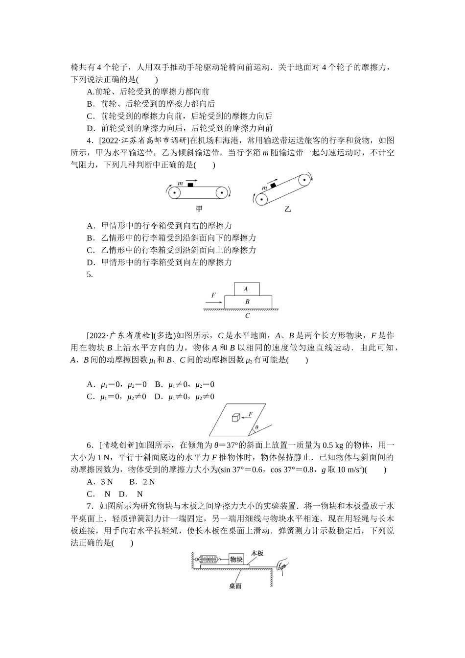 专题8摩擦力-微专题 小练习物理L-5.docx_第2页