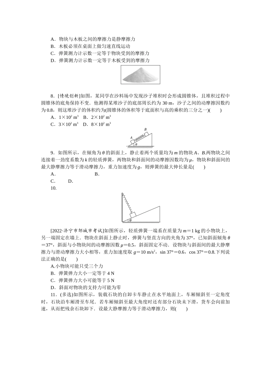 专题8摩擦力-微专题 小练习物理L-5.docx_第3页