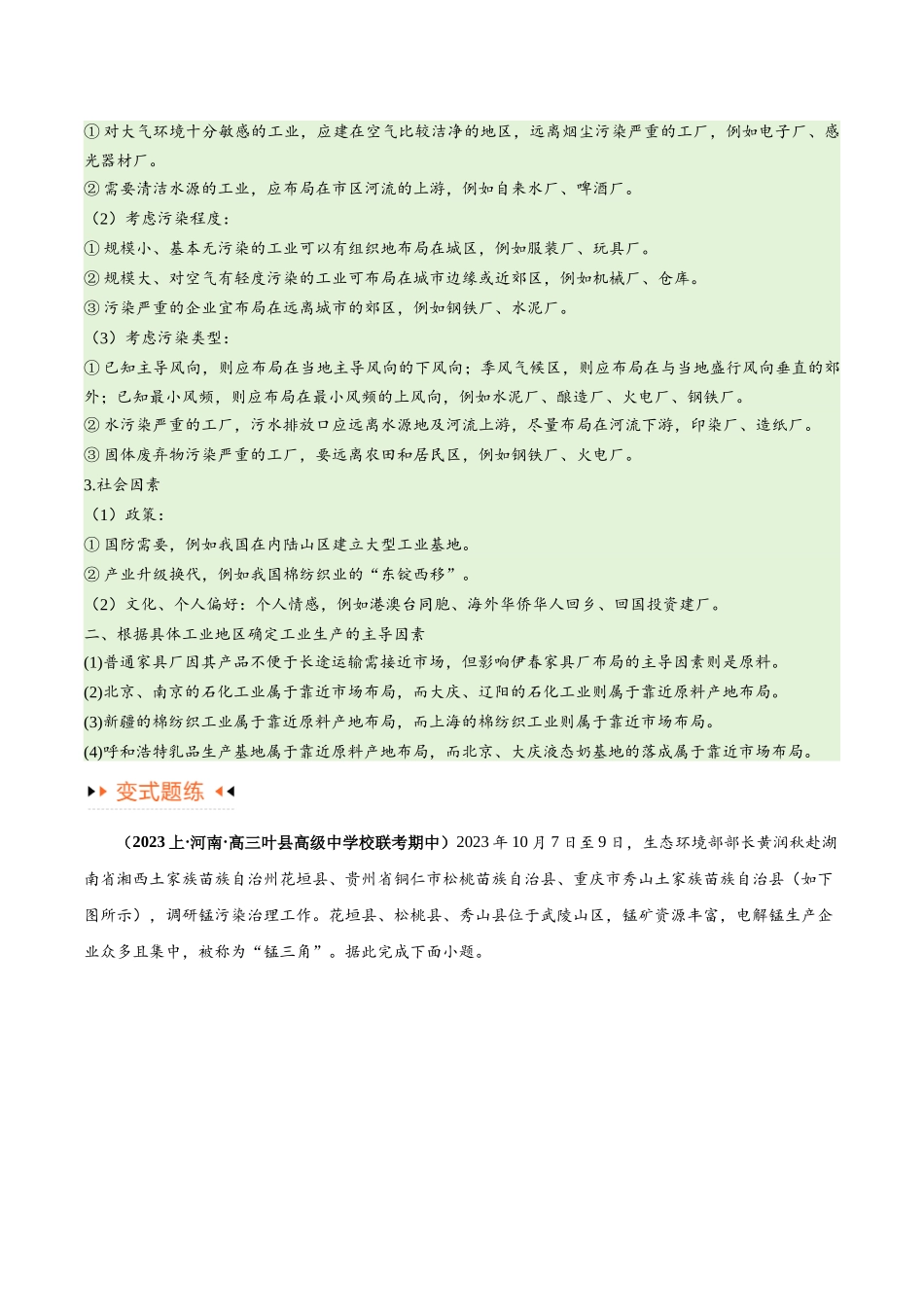 专题09 工业与服务业易错突破（5大易错）-备战2024年高考地理考试易错题（全国通用） （原卷版）.docx_第3页