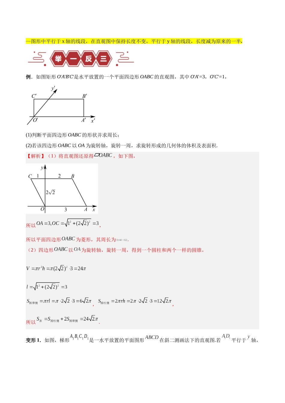 专题09 立体几何（5大易错点分析+解题模板+举一反三+易错题通关）-备战2024年高考数学考试易错题（新高考专用）（解析版）.docx_第2页