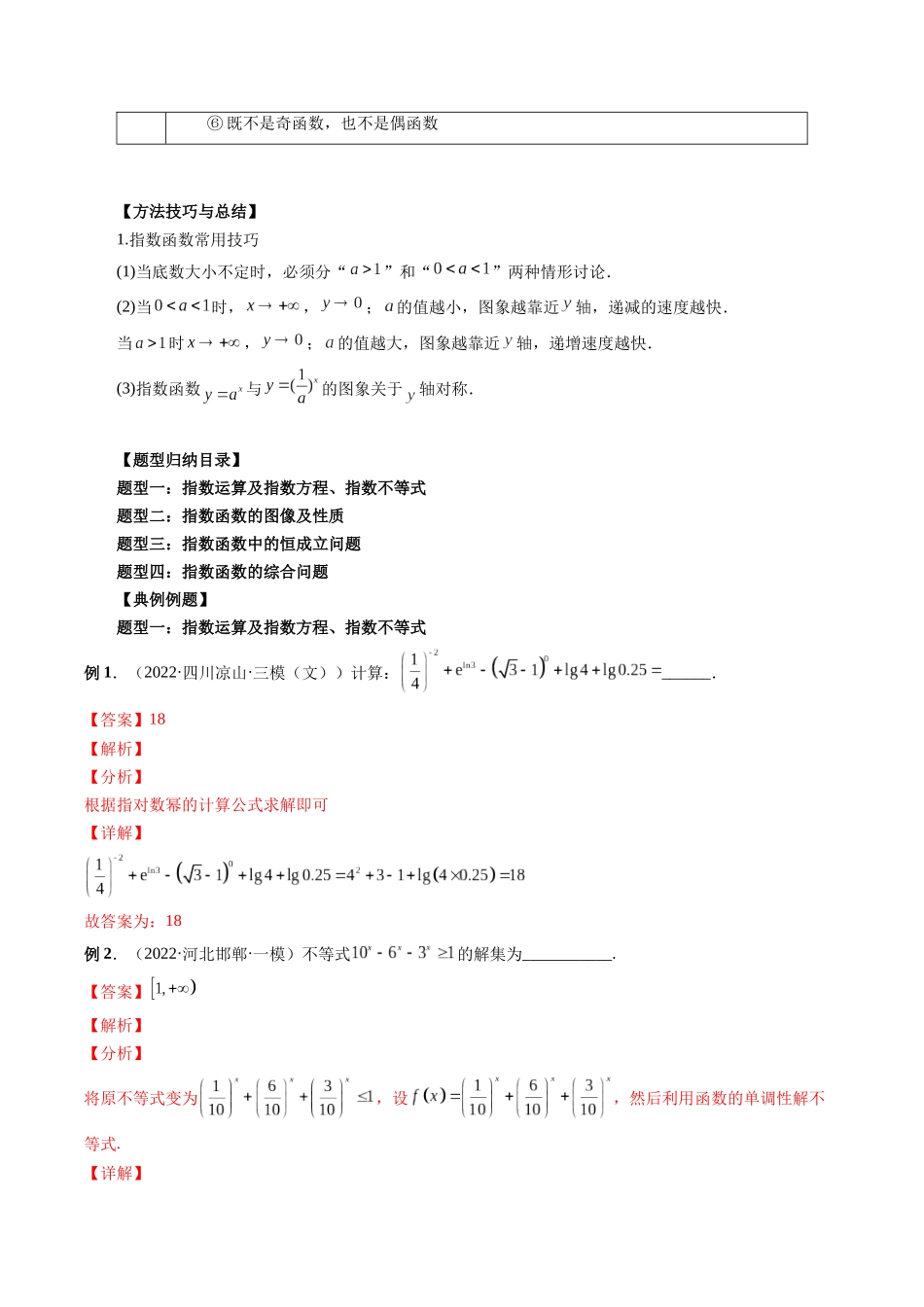 专题09 指数与指数函数（解析版）-高考数学第二阶段零基础or艺考生.docx_第2页