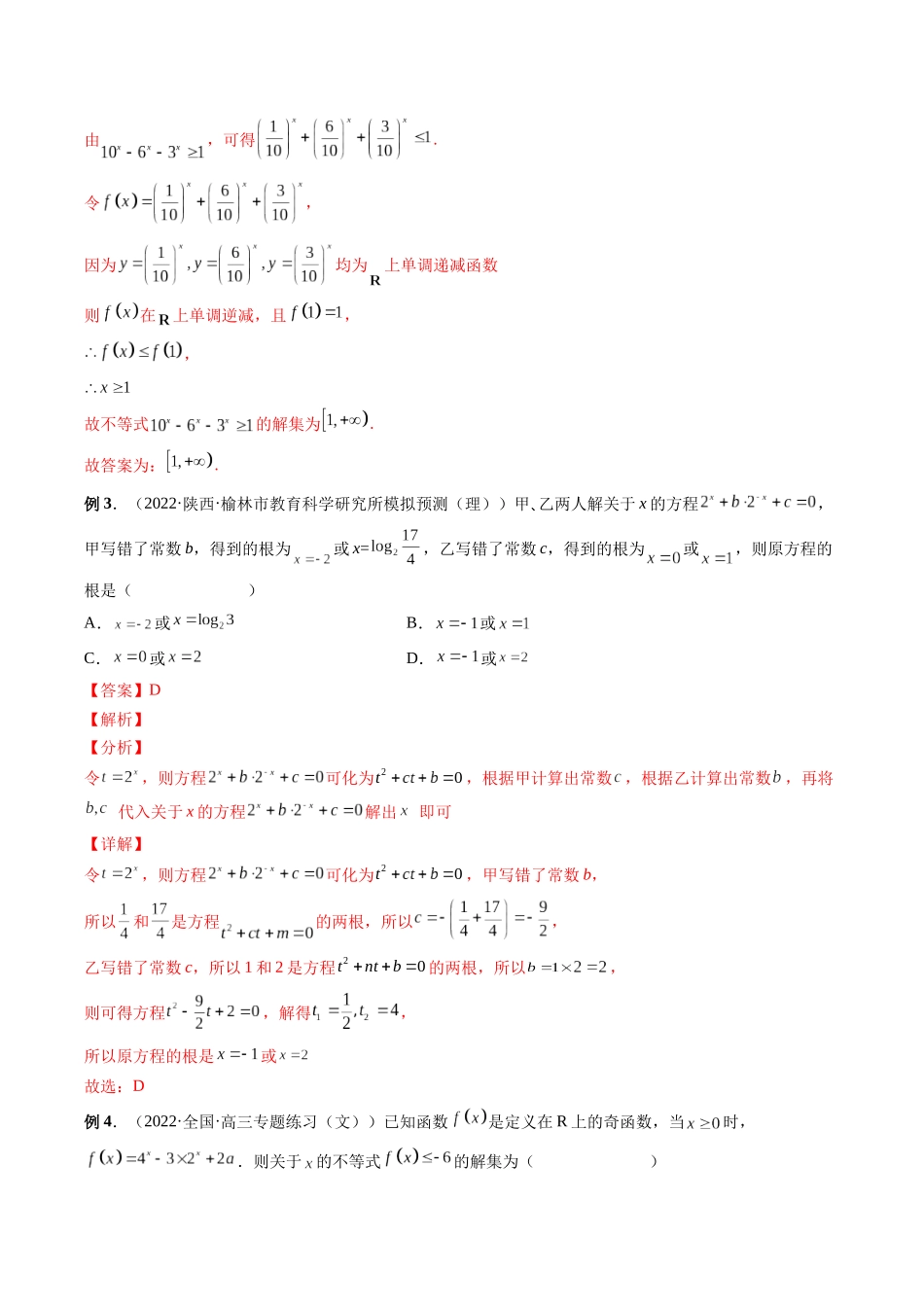 专题09 指数与指数函数（解析版）-高考数学第二阶段零基础or艺考生.docx_第3页