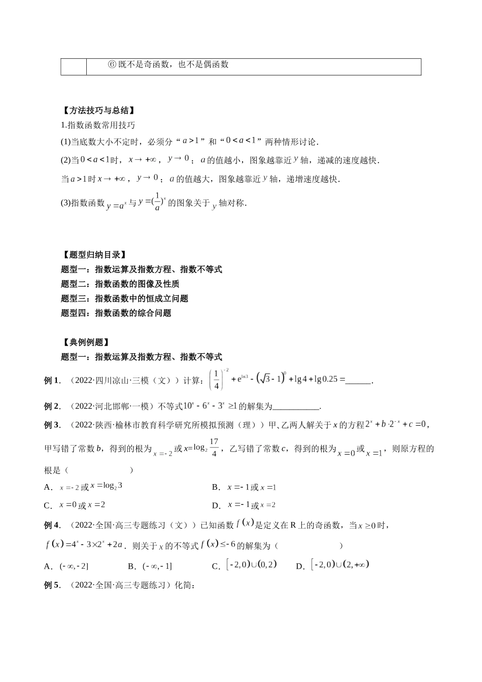 专题09 指数与指数函数（原卷版）-高考数学第二阶段零基础or艺考生.docx_第2页