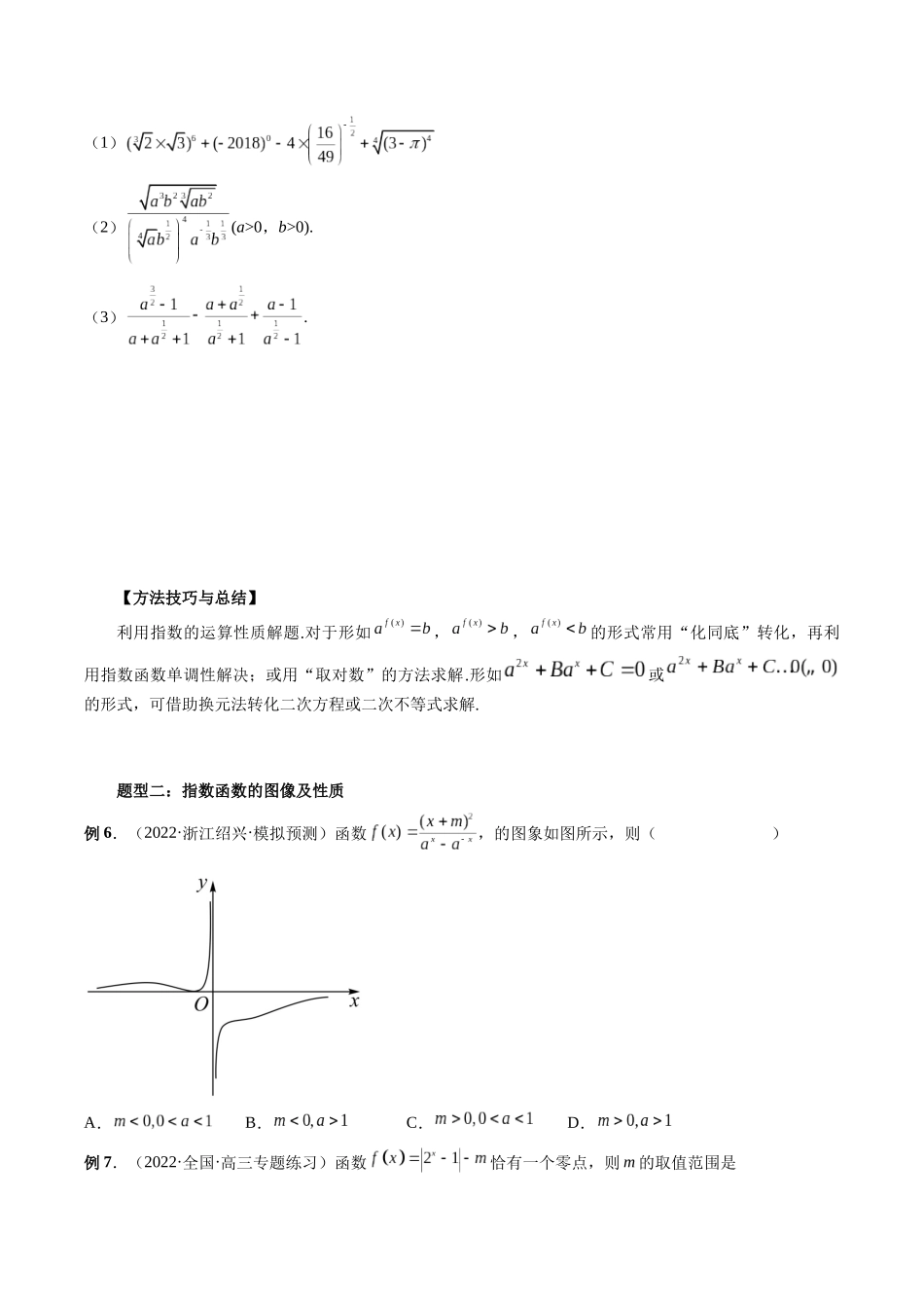 专题09 指数与指数函数（原卷版）-高考数学第二阶段零基础or艺考生.docx_第3页