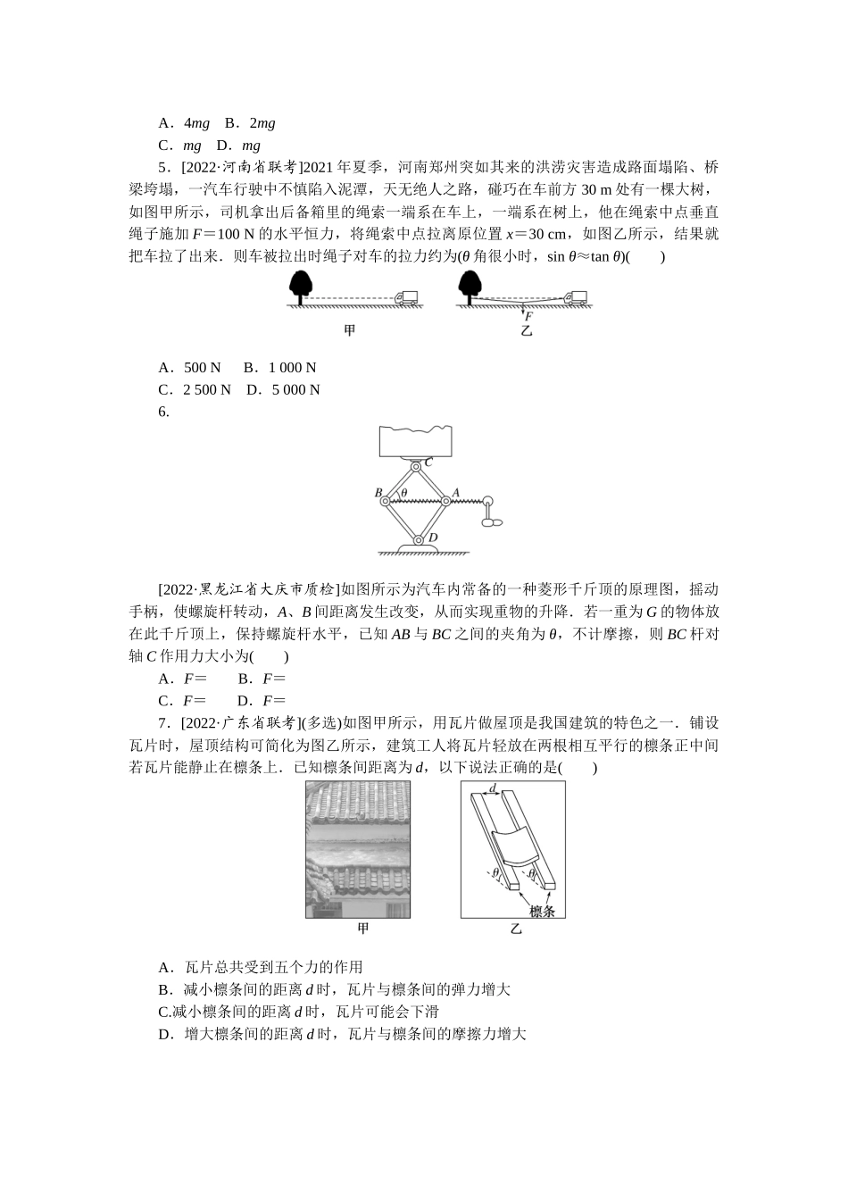 专题9力的合成与分解-微专题 小练习物理L-5.docx_第2页