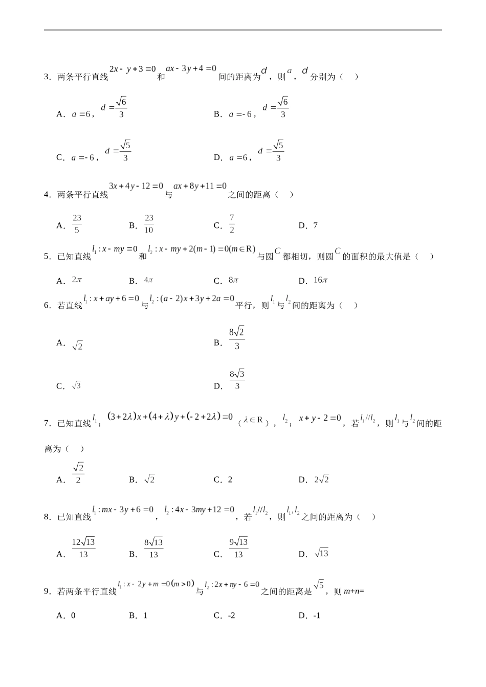 专题10 直线和圆的方程（4大易错点分析+解题模板+举一反三+易错题通关）（新高考专用）（原卷版）.docx_第3页