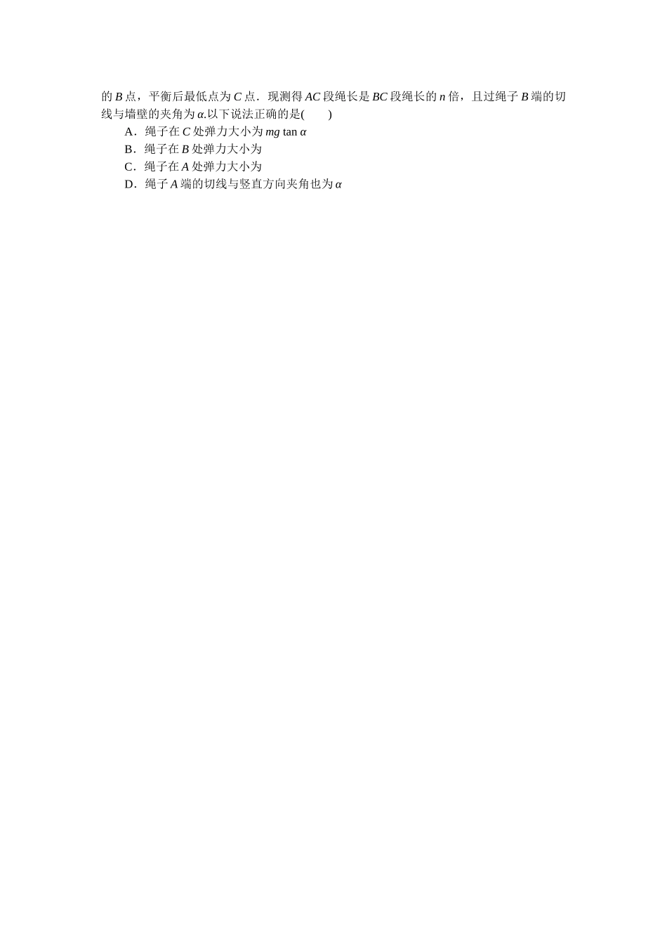 专题10共点力的平衡-微专题 小练习物理L-5.docx_第3页