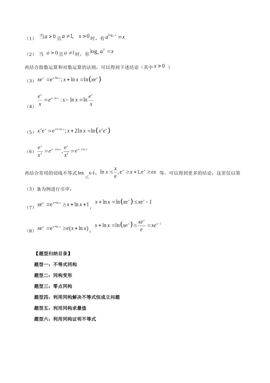 专题11 导数中的同构问题（原卷版）-高考数学第二阶段零基础or艺考生.docx_第3页