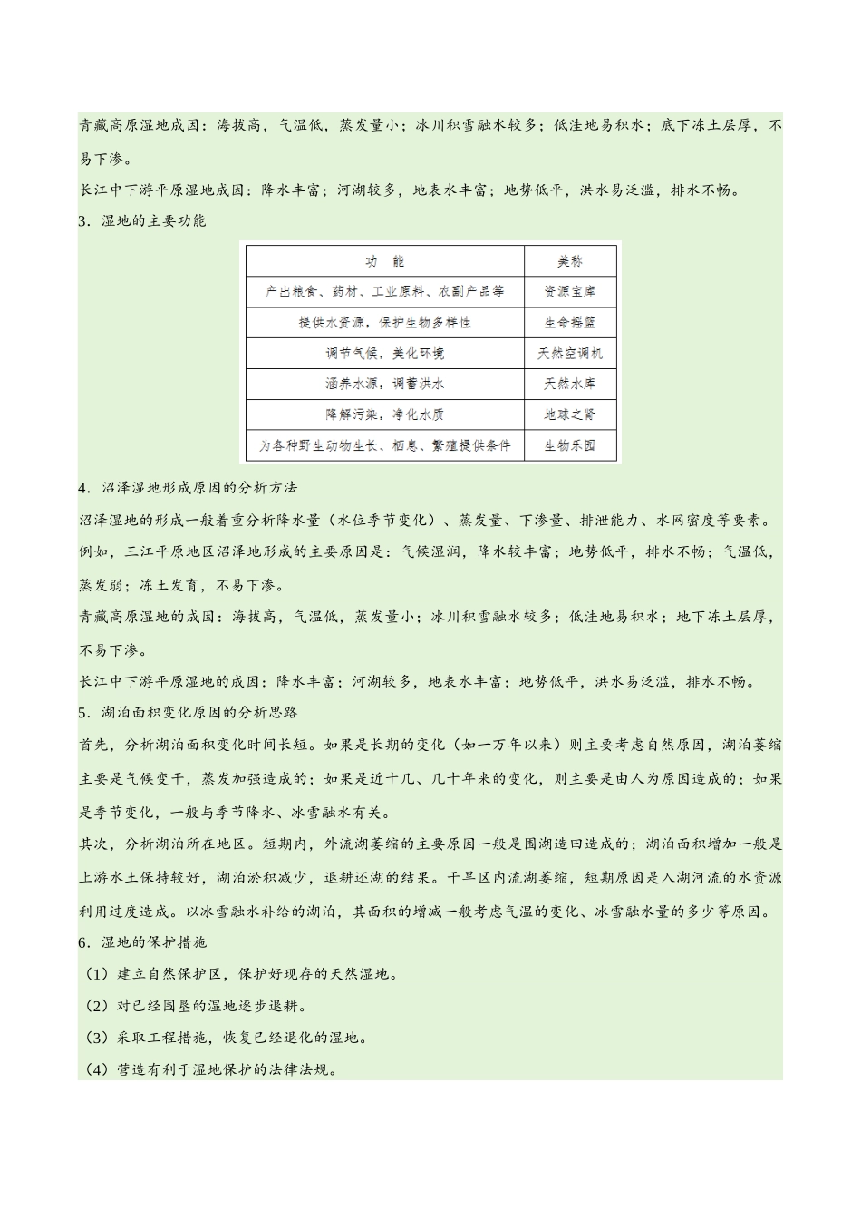 专题11 区域生态环境问题与环境安全易错突破（4大易错）-备战2024年高考地理考试易错题（全国通用） （原卷版）.docx_第3页