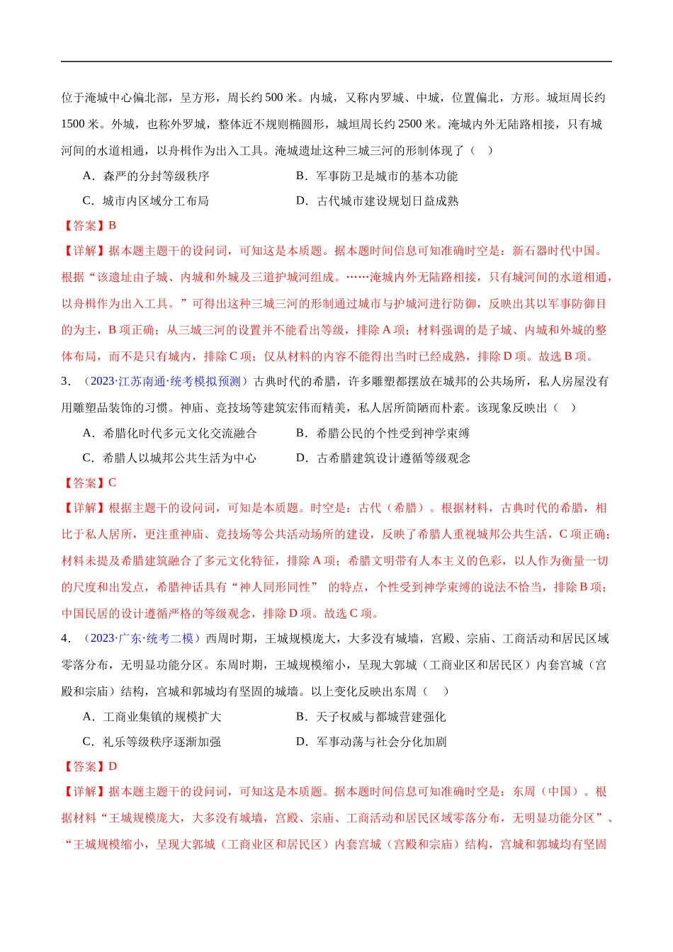 专题11 世界古代史：选择性必修（贯通部分）（解析版）-【高考历史】备战2025年高考易错题（新高考专用）.docx_第3页