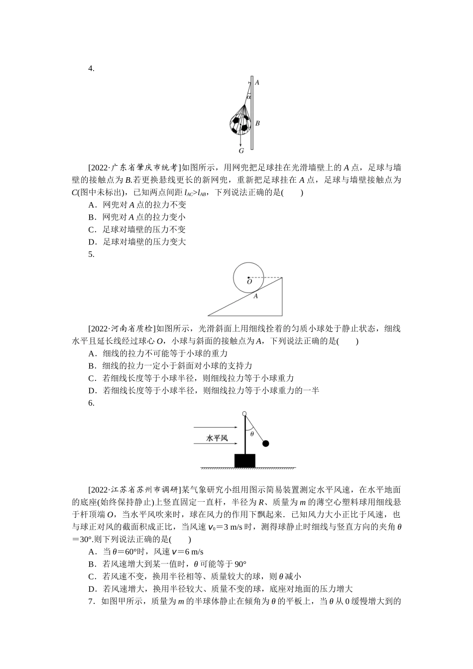 专题11动态平衡问题-微专题 小练习物理L-5.docx_第2页