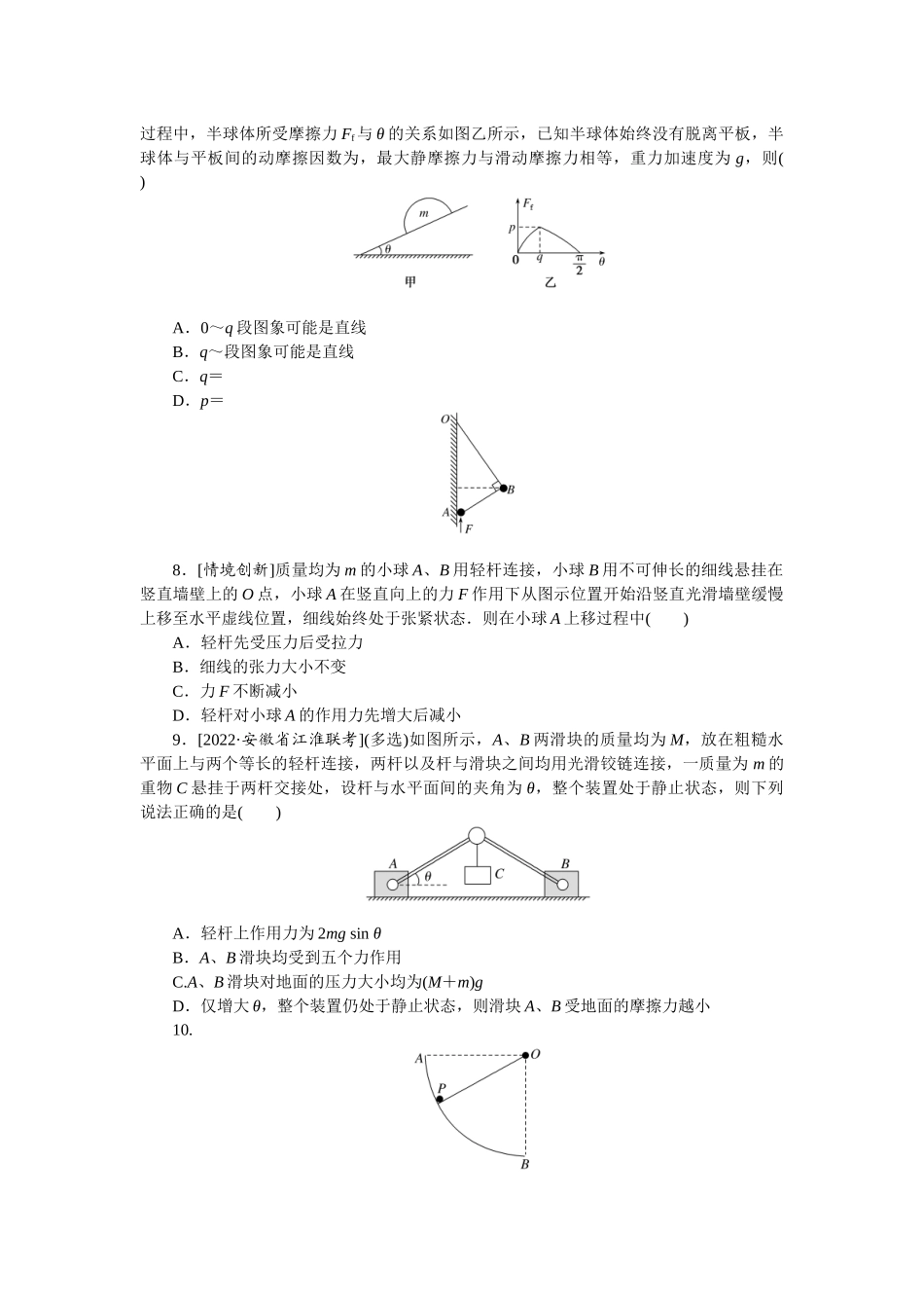 专题11动态平衡问题-微专题 小练习物理L-5.docx_第3页
