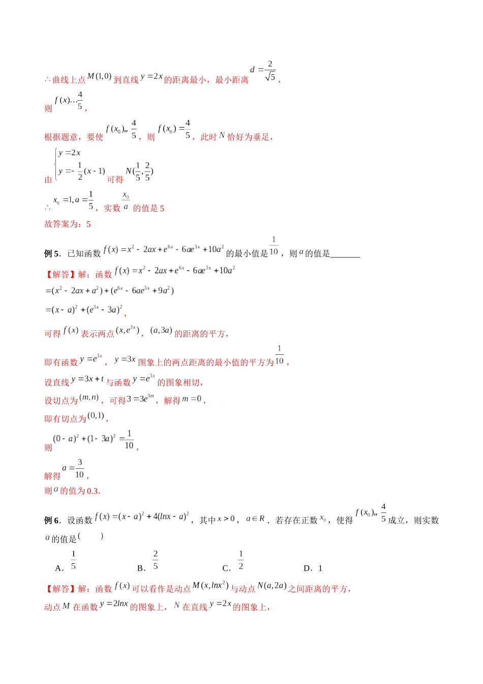 专题12 导数中的“距离”问题（解析版）-高考数学第二阶段零基础or艺考生.docx_第3页