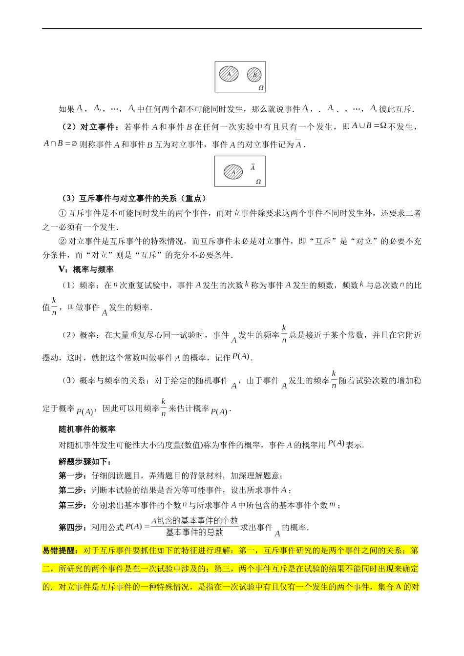 专题12 概率（3大易错点分析+解题模板+举一反三+易错题通关）（新高考专用）（原卷版）.docx_第2页