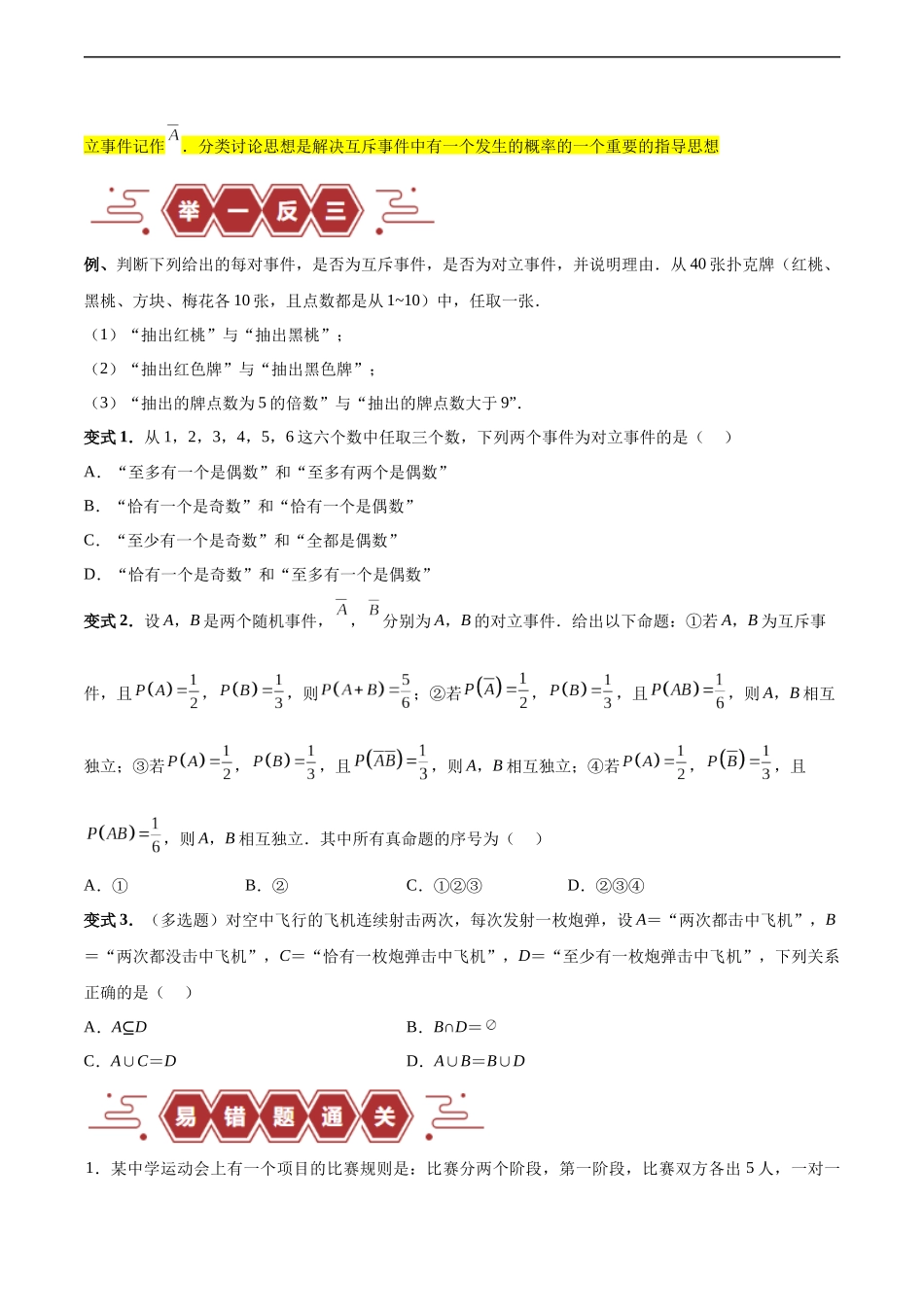 专题12 概率（3大易错点分析+解题模板+举一反三+易错题通关）（新高考专用）（原卷版）.docx_第3页