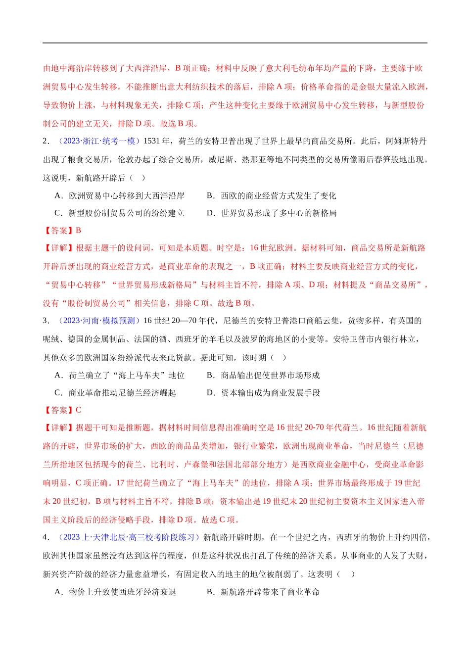 专题12 工场手工业时期（3大考点5个易错点）（解析版）-【高考历史】备战2025年高考易错题（新高考专用）.docx_第3页