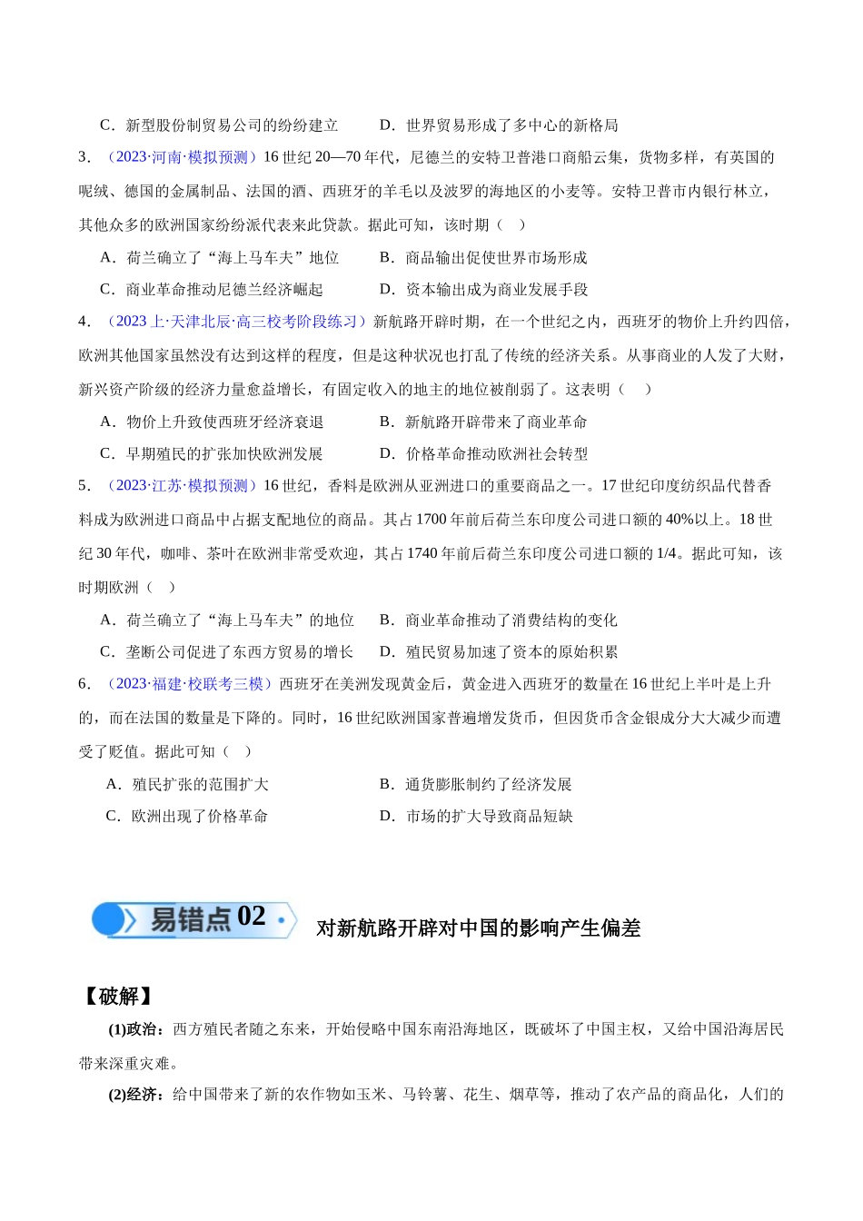 专题12 工场手工业时期（3大考点5个易错点）（原卷版）-【高考历史】备战2025年高考易错题（新高考专用）.docx_第3页