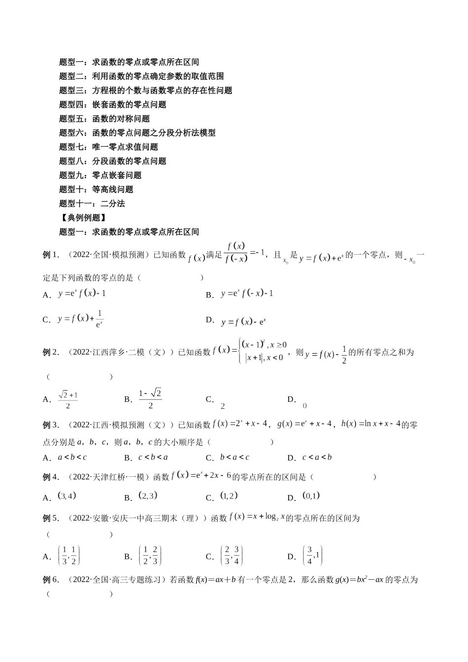 专题12 函数与方程（原卷版）-高考数学第二阶段零基础or艺考生.docx_第2页