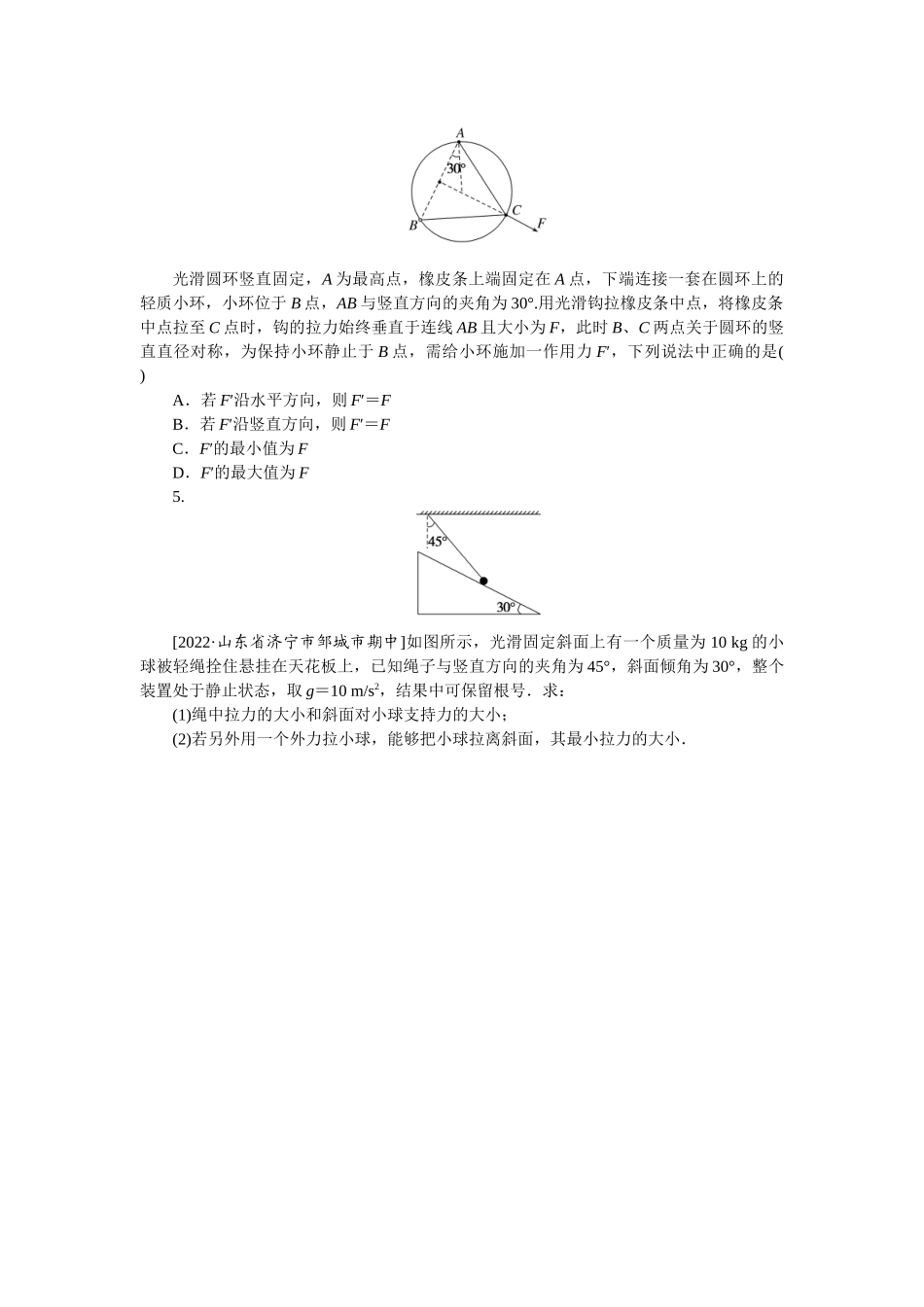 专题12平衡中的临界和极值问题-微专题 小练习物理L-5.docx_第2页