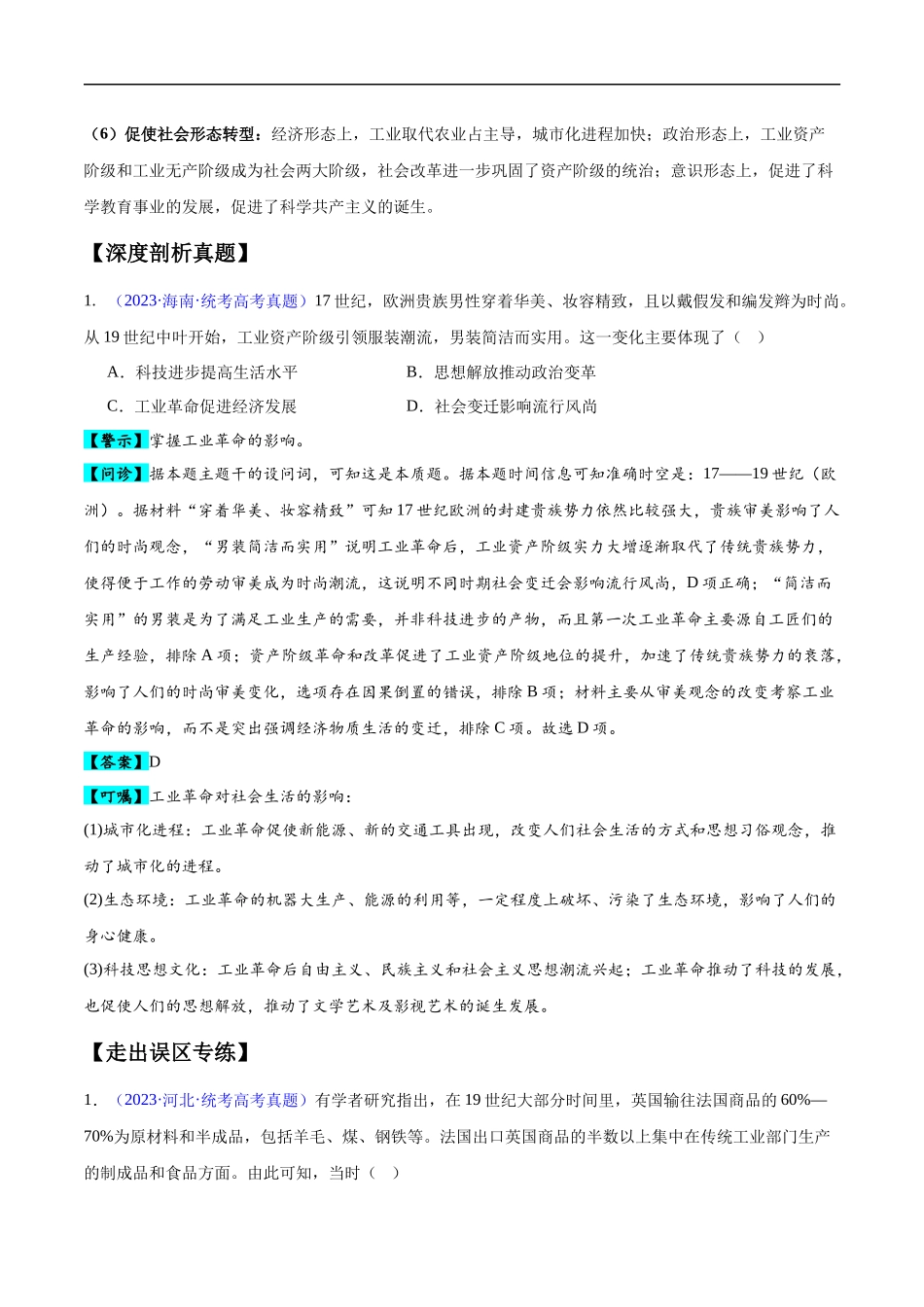 专题13 工业革命时期（2大考点4个易错点）（解析版）-【高考历史】备战2025年高考易错题（新高考专用）.docx_第2页