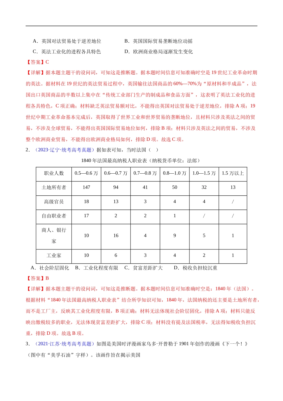 专题13 工业革命时期（2大考点4个易错点）（解析版）-【高考历史】备战2025年高考易错题（新高考专用）.docx_第3页