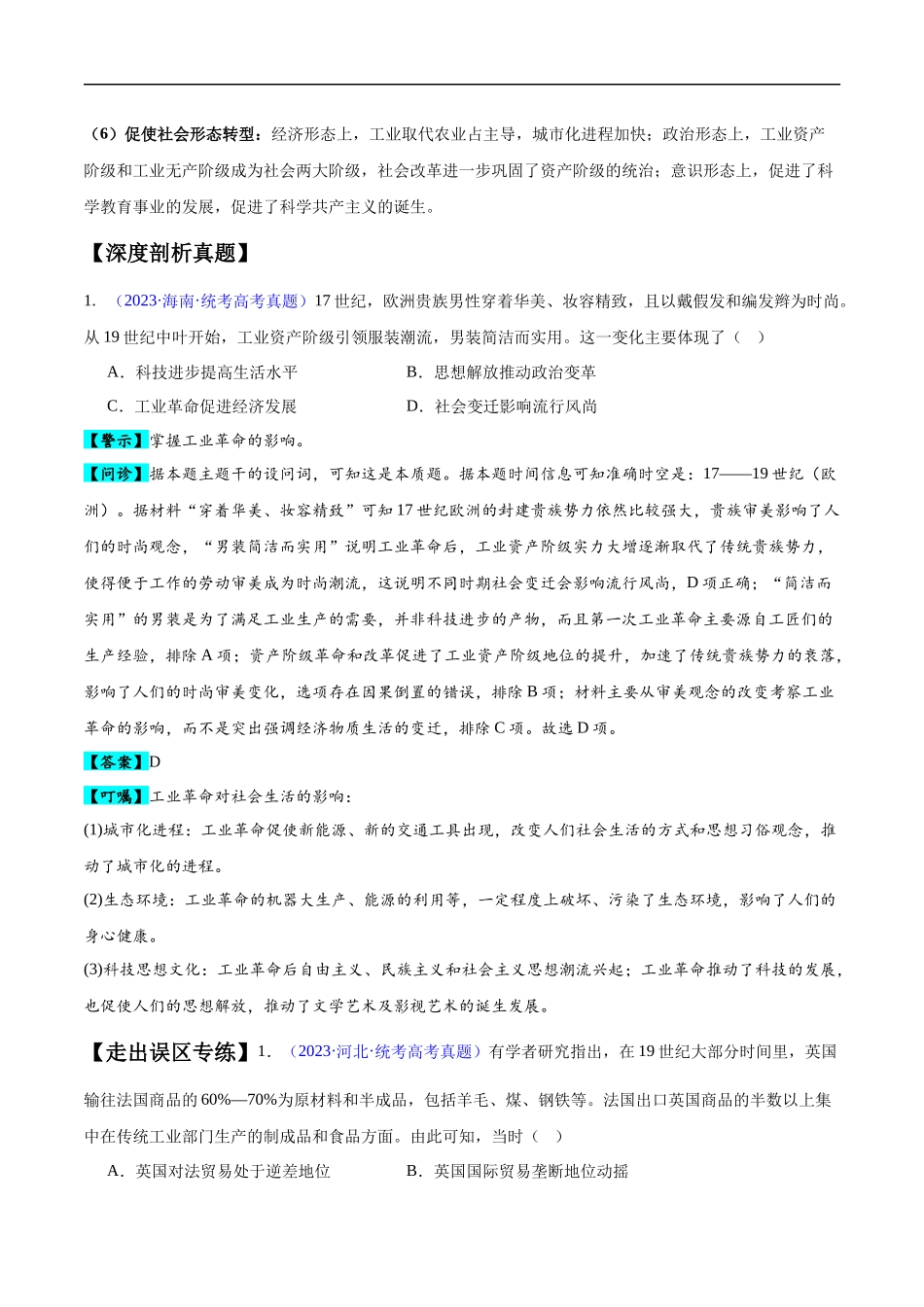 专题13 工业革命时期（2大考点4个易错点）（原卷版）-【高考历史】备战2025年高考易错题（新高考专用）.docx_第2页