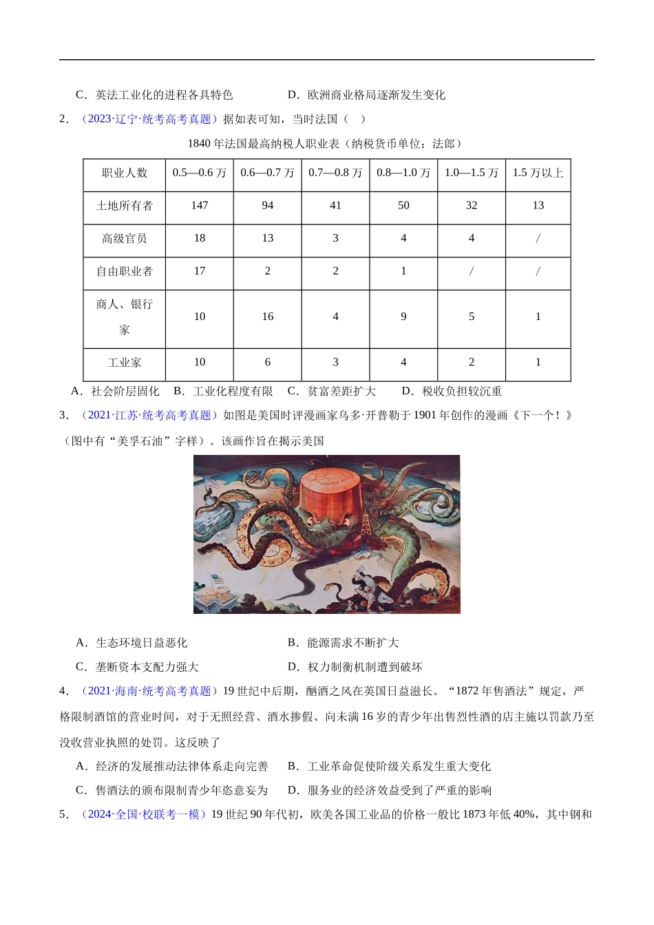 专题13 工业革命时期（2大考点4个易错点）（原卷版）-【高考历史】备战2025年高考易错题（新高考专用）.docx_第3页