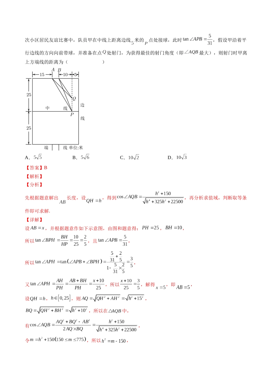 专题13 函数模型及其应用（解析版）-高考数学第二阶段零基础or艺考生.docx_第2页