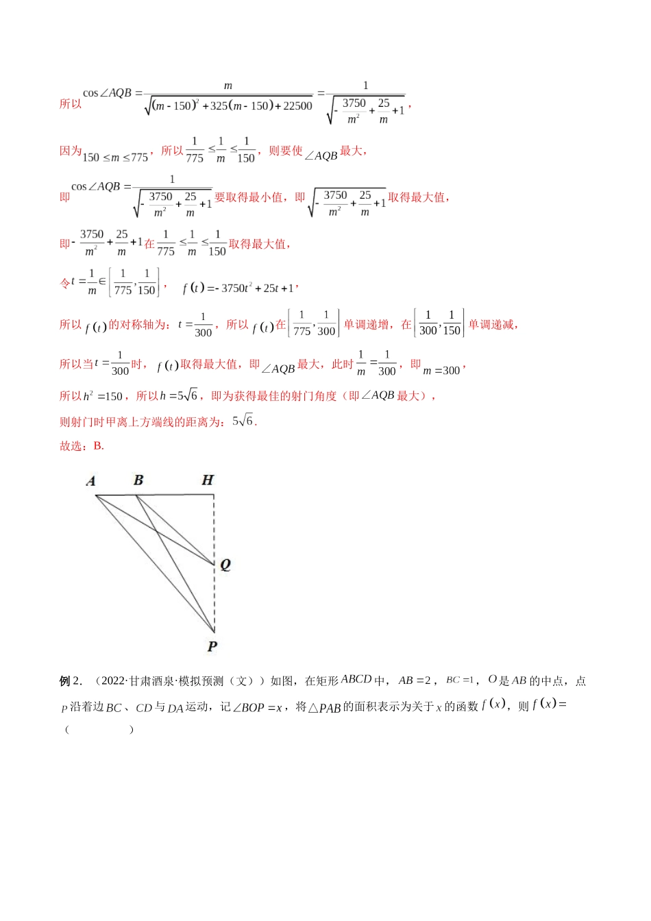 专题13 函数模型及其应用（解析版）-高考数学第二阶段零基础or艺考生.docx_第3页