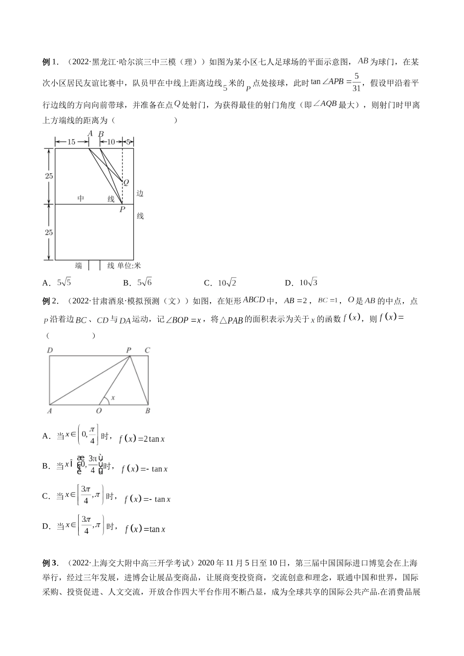 专题13 函数模型及其应用（原卷版）-高考数学第二阶段零基础or艺考生.docx_第2页