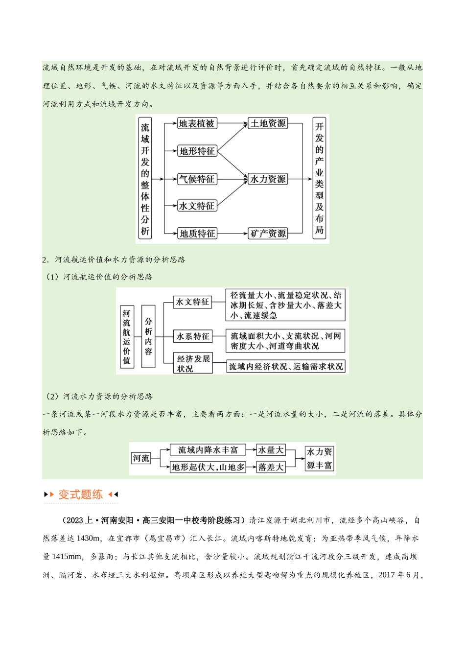 专题13 区域协调发展提分突破（5大易错）-备战2024年高考地理考试易错题（全国通用） （解析版）.docx_第3页