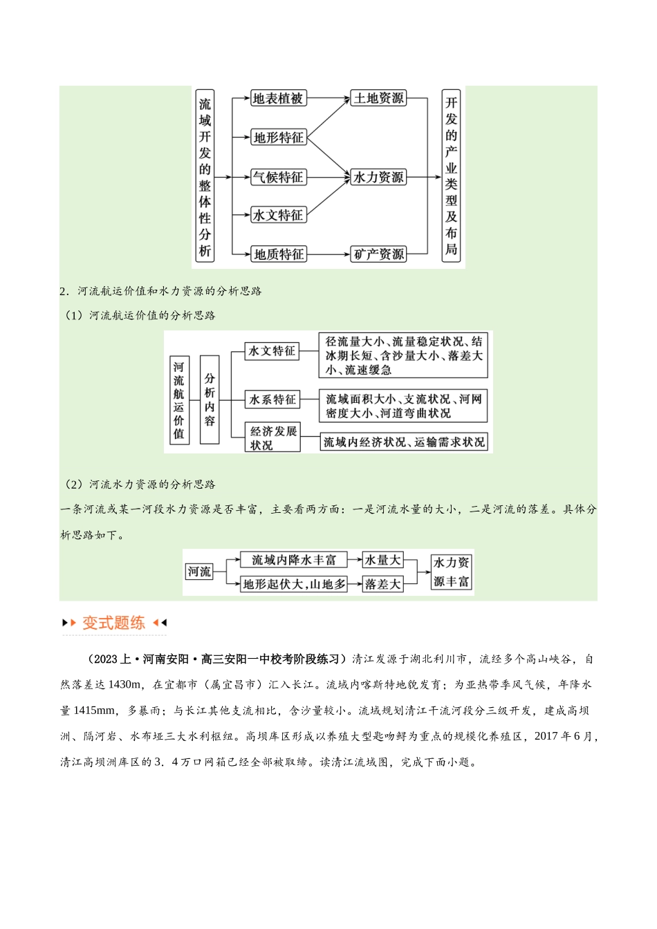 专题13 区域协调发展提分突破（5大易错）-备战2024年高考地理考试易错题（全国通用） （原卷版）.docx_第3页