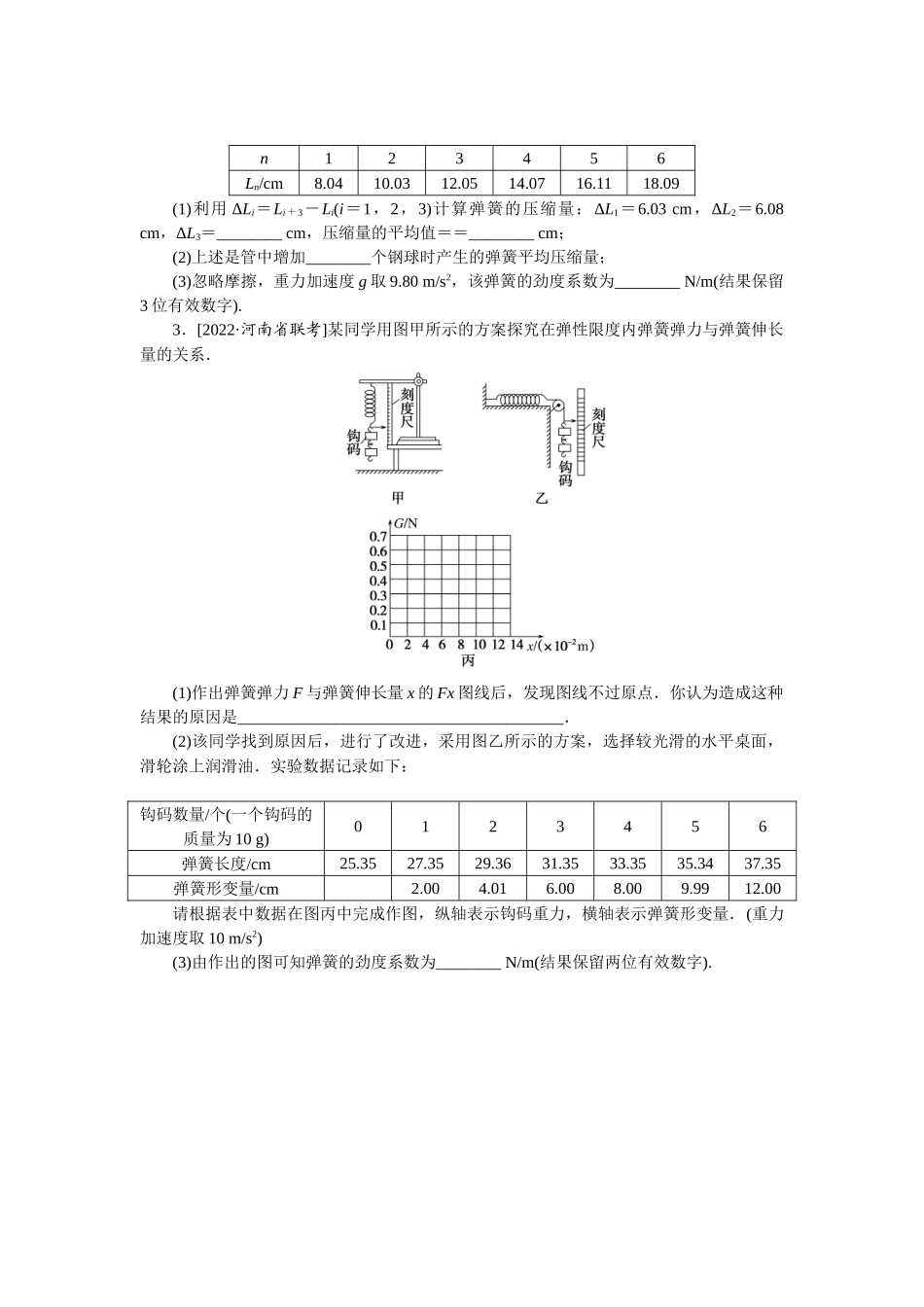 专题13　实验：探究弹力和弹簧伸长的关系-微专题 小练习物理L-5.docx_第2页