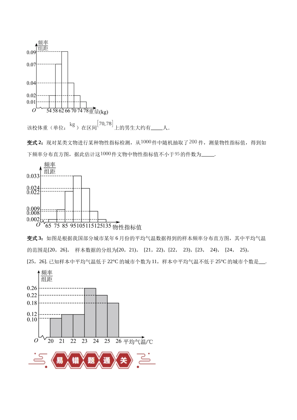 专题13 统计（5大易错点分析+解题模板+举一反三+易错题通关）（新高考专用）（原卷版）.docx_第3页