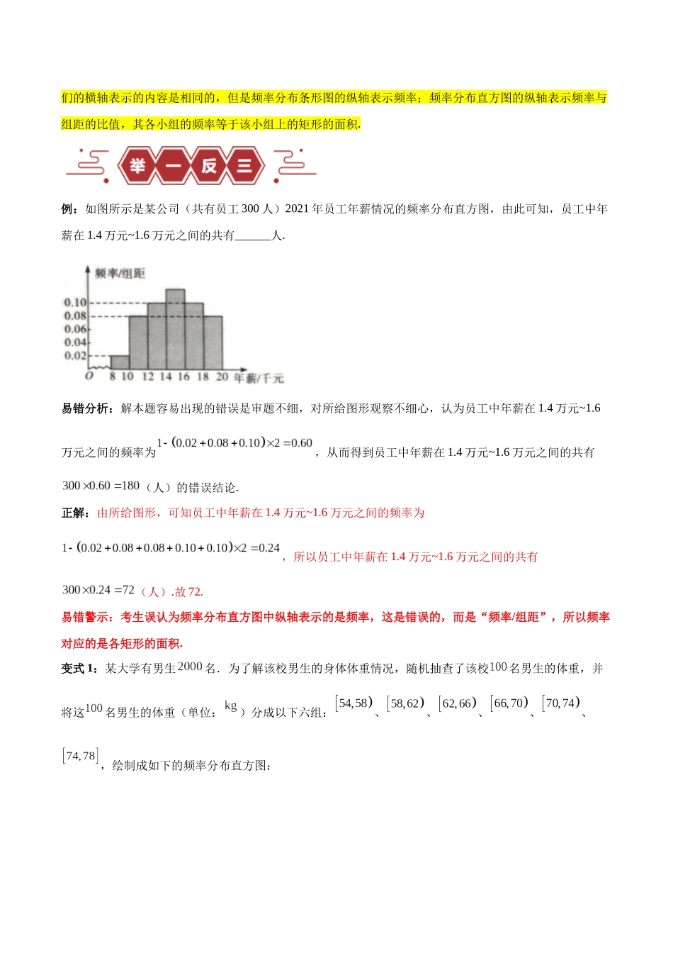 专题13 统计（5大易错点分析+解题模板+举一反三+易错题通关）-备战2024年高考数学考试易错题（新高考专用）（解析版）.docx_第2页