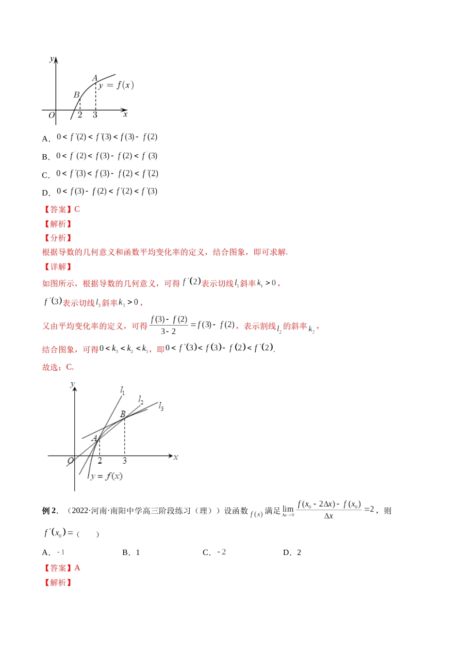专题14 导数的概念与运算（解析版）-高考数学第二阶段零基础or艺考生.docx_第3页
