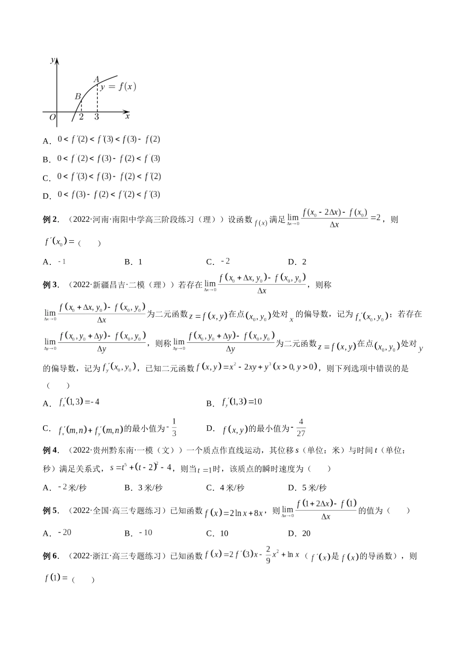 专题14 导数的概念与运算（原卷版）-高考数学第二阶段零基础or艺考生.docx_第3页