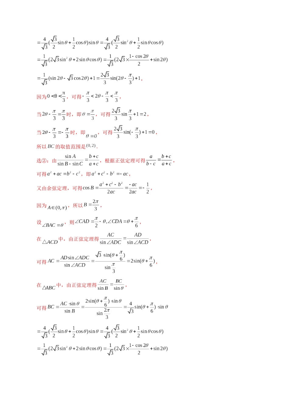 专题14 解三角形图形类问题（解析版）-高考数学第二阶段零基础or艺考生.docx_第3页